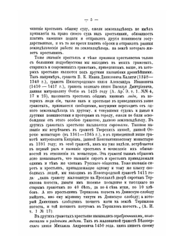 Крестьяне на Руси. Исследование о постепенном изменении значения крестьян в русском обществе | И. Д. Беляев