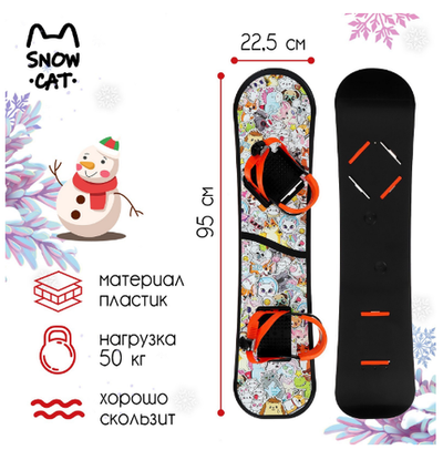 Сноуборд детский Snow Cat, 95 см, цвет разноцветный