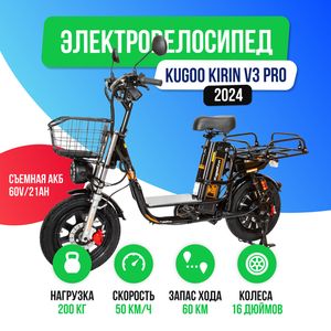 лектровелосипед Kugoo Kirin V3 PRO (60V/21Ah) 2024 года фото