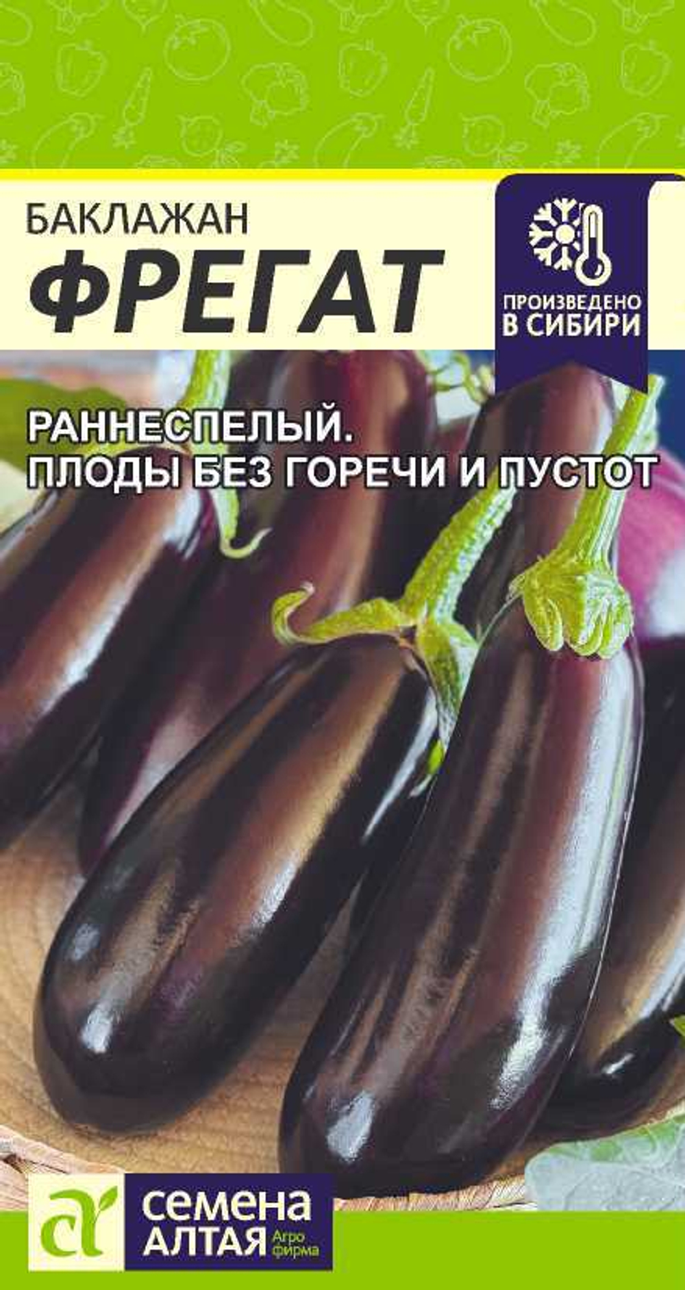 Баклажан Фрегат 0,г ц/п Семена Алтая