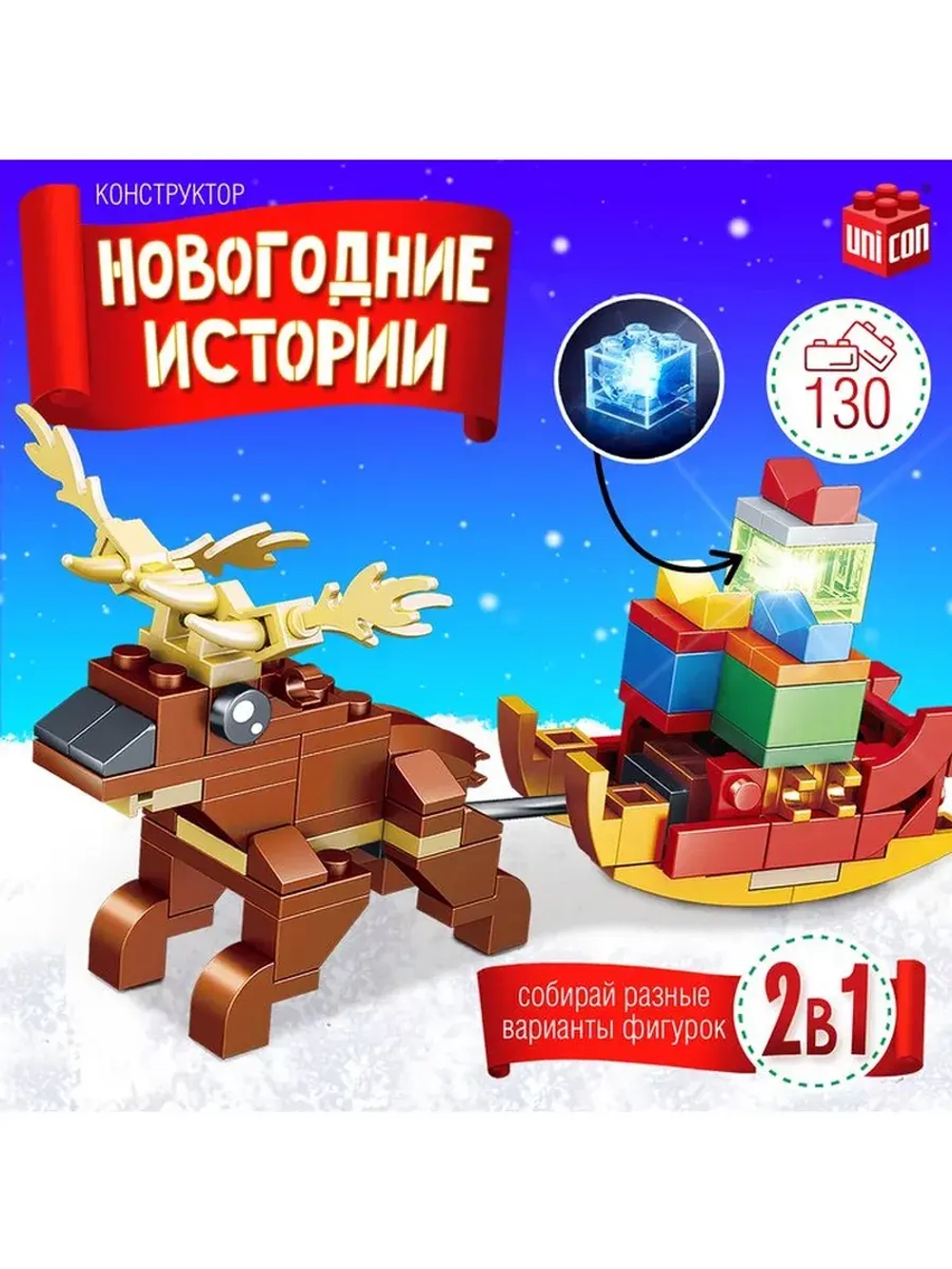 Конструктор «Новогодние истории. Олень с санями», 117 детале