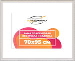 Рама 70x95 для картин и фотографий RP1354305-03(TD3)