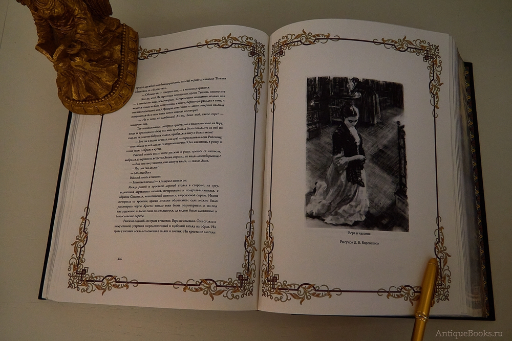 Подарочная книга "Обрыв". И.А.Гончаров