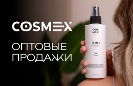 Cosmex: Натуральная косметика премиум-класса по доступным ценам для вашего бизнеса