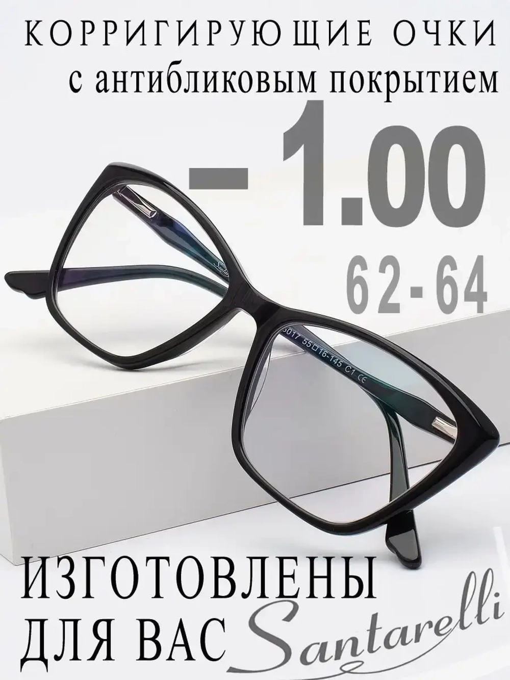 Очки для зрения -1,00 РЦ 62-64