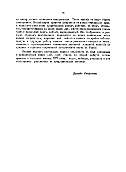 Писцовые книги Рязанского края XVI в. Том 1 | В. Н. Сторожев