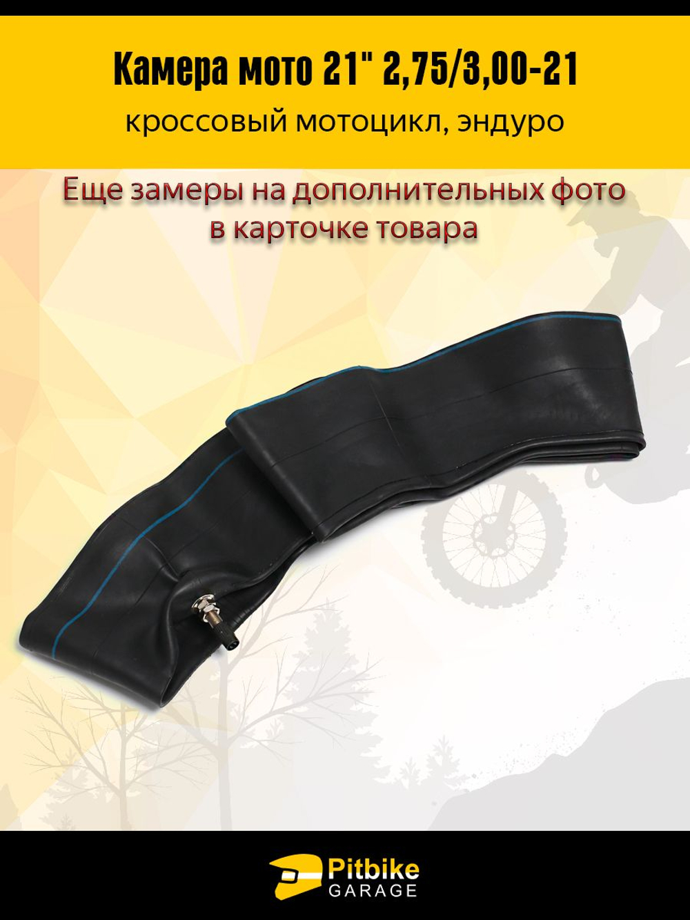 Камера мотоциклетная передняя R21 2.75-3.0