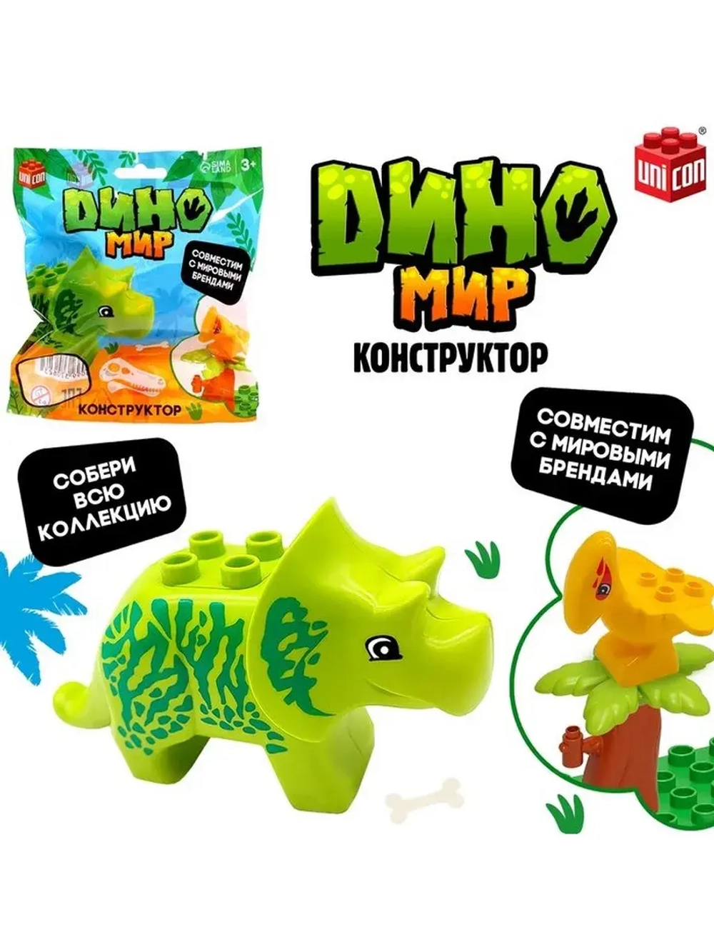 Фигурка для конструктора «Диномир», МИКС