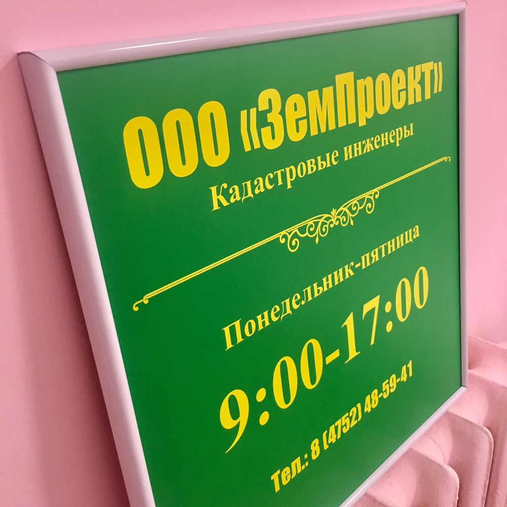 Режим работы в пластиковом обрамлении