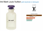 Ink Mark Louis Vuitton 100 ml (duty free парфюмерия)