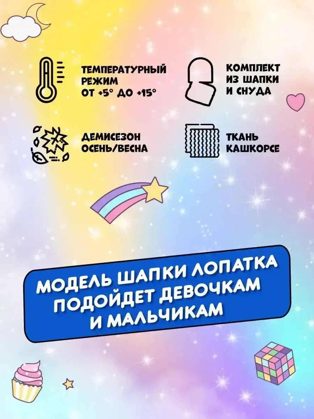 Шапка для мальчика осенняя и снуд