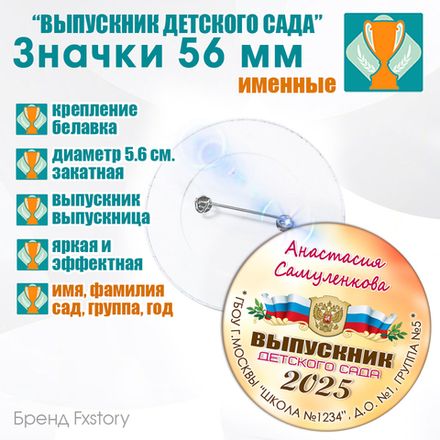 Значки выпускникам