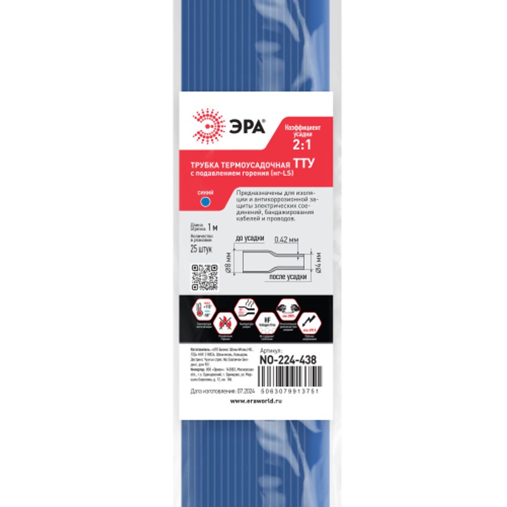 Термоусадочная трубка ЭРА NO-224-438 ТТУ нг-LS 8/4 синяя в отрезках по 1 м 25 шт