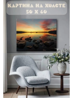 Картина на стену 40 X 50 Пейзаж