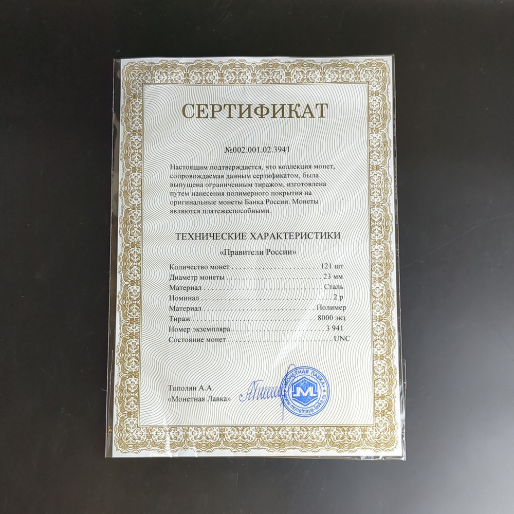 Коллекция монет - Правители России от Рюрика до Путина - 2 рубля - 121 шт.