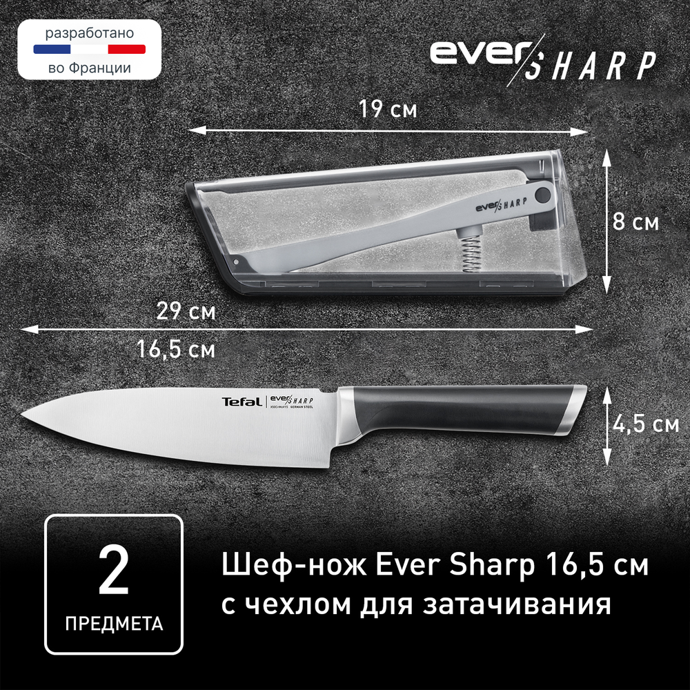 Поварской нож 16,5 см Tefal Ever Sharp K2569004