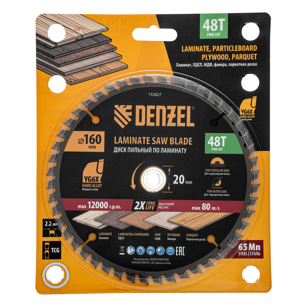 Пильный диск по ламинату ф160 х 20 мм, 48 зубьев Denzel