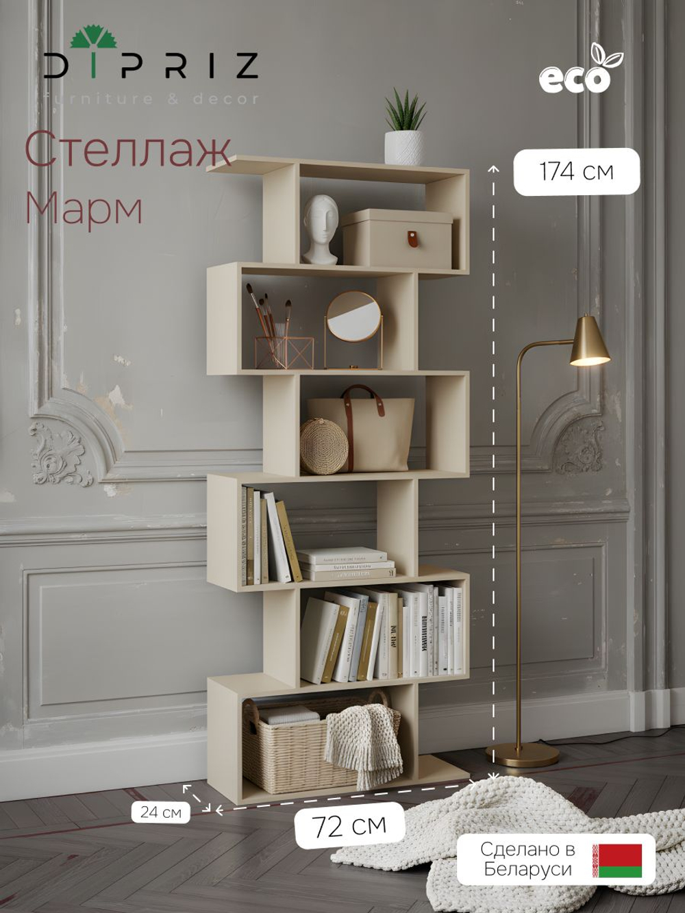 Стеллаж, 72х24х174, Марм, напольный, для игрушек и книг, в ванную, персидский жемчуг, Dipriz