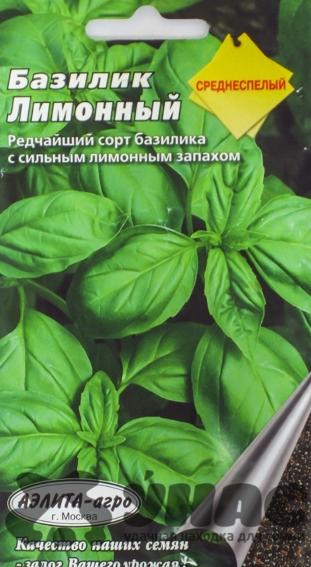 Базилик Лимонный аромат