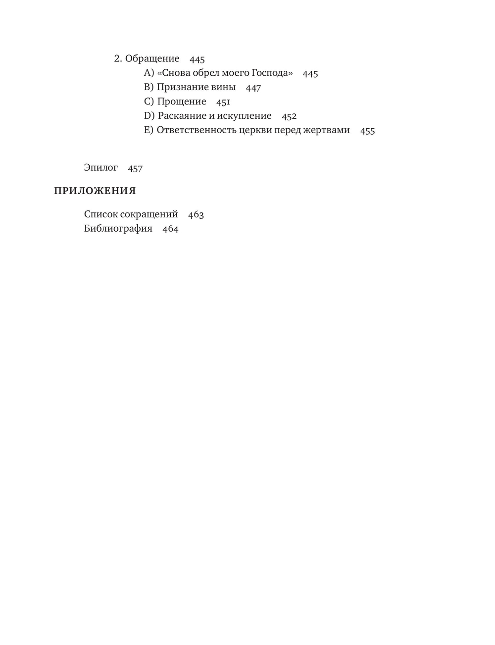 «И Вас никогда не мучила совесть?»