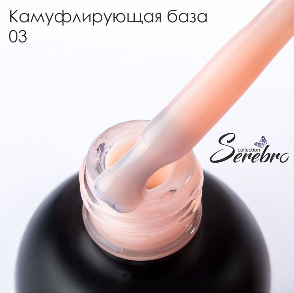 Serebro Камуфлирующая база №03, 20 мл