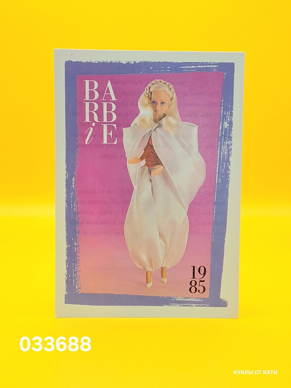 Аксессуар винтажная карточка Барби 90х 033688