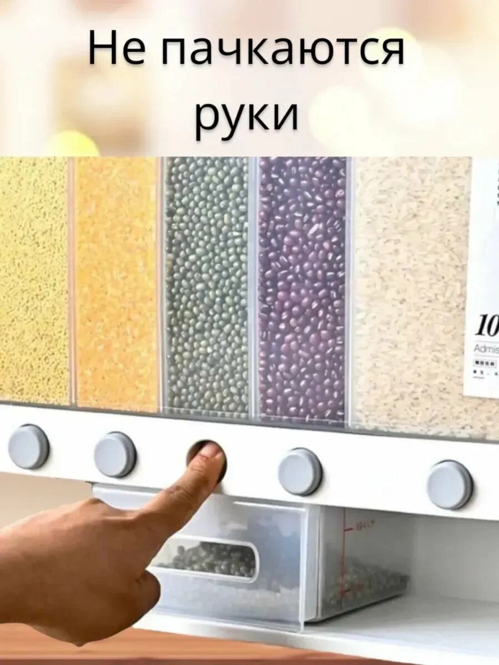 Диспенсер кухонный для сыпучих продуктов и круп