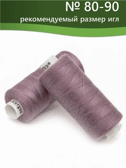 Нитки BESTEX для швейных машин и оверлока 40/2, упаковка 5 шт, цвет 038 старая роза