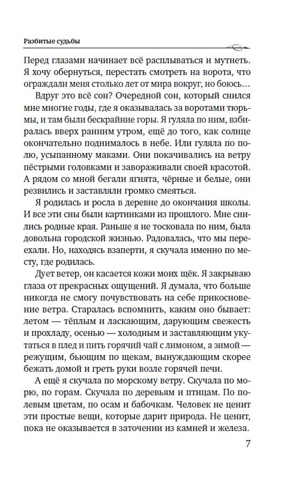 Разбитые судьбы. Предзаказ. Выход в сентябре 2025 года