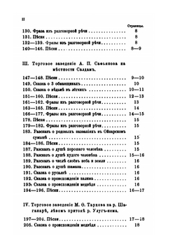 Образцы народной литературы северных тюркских племен. Часть 9. Наречия урянхайцев , абаканских татар и карагасов | Н.Ф. Катанов