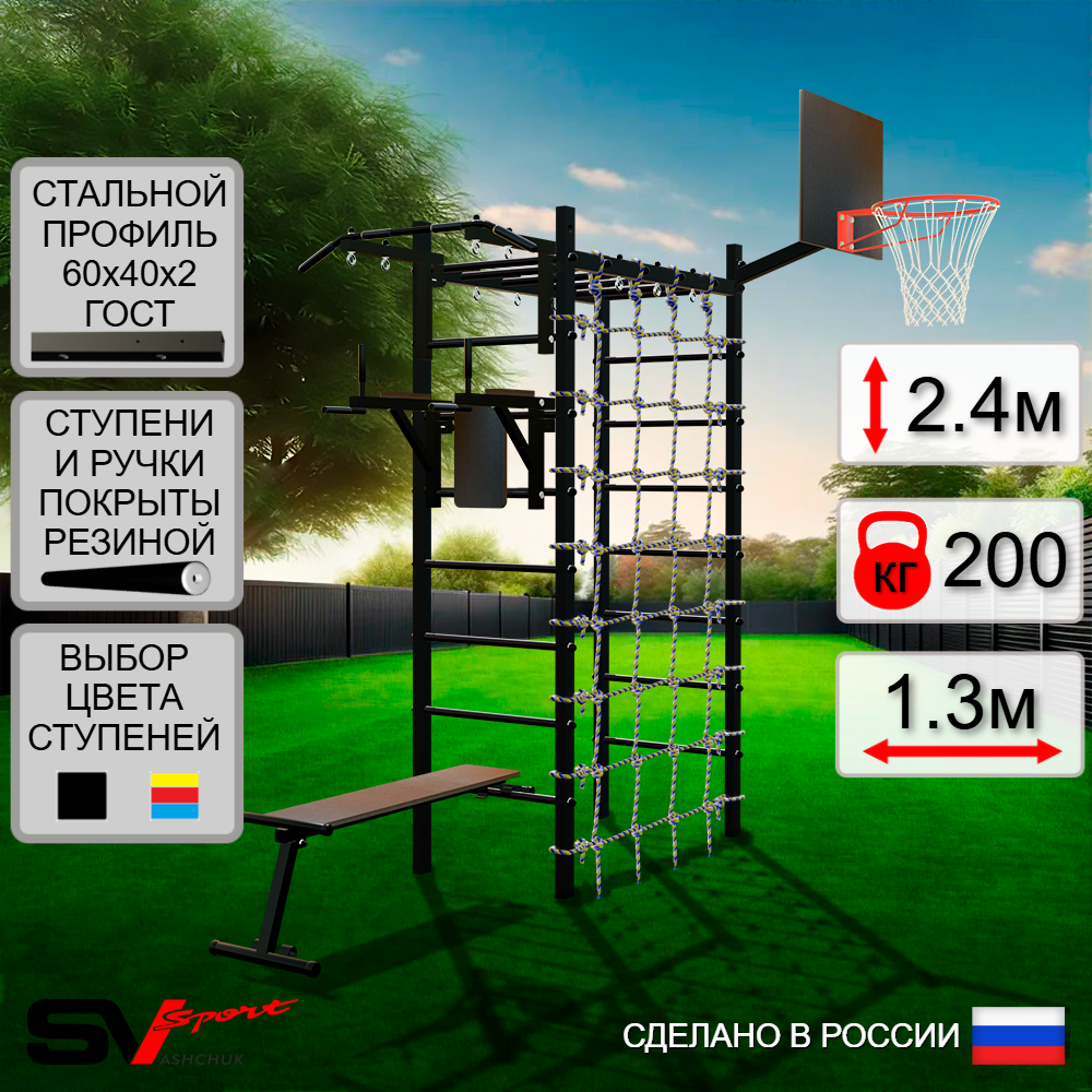 Уличный спортивно-игровой комплекс Sv Sport Рукоход У329К (Турник/Брусья/Скамья/Щит баскет/Сетка)