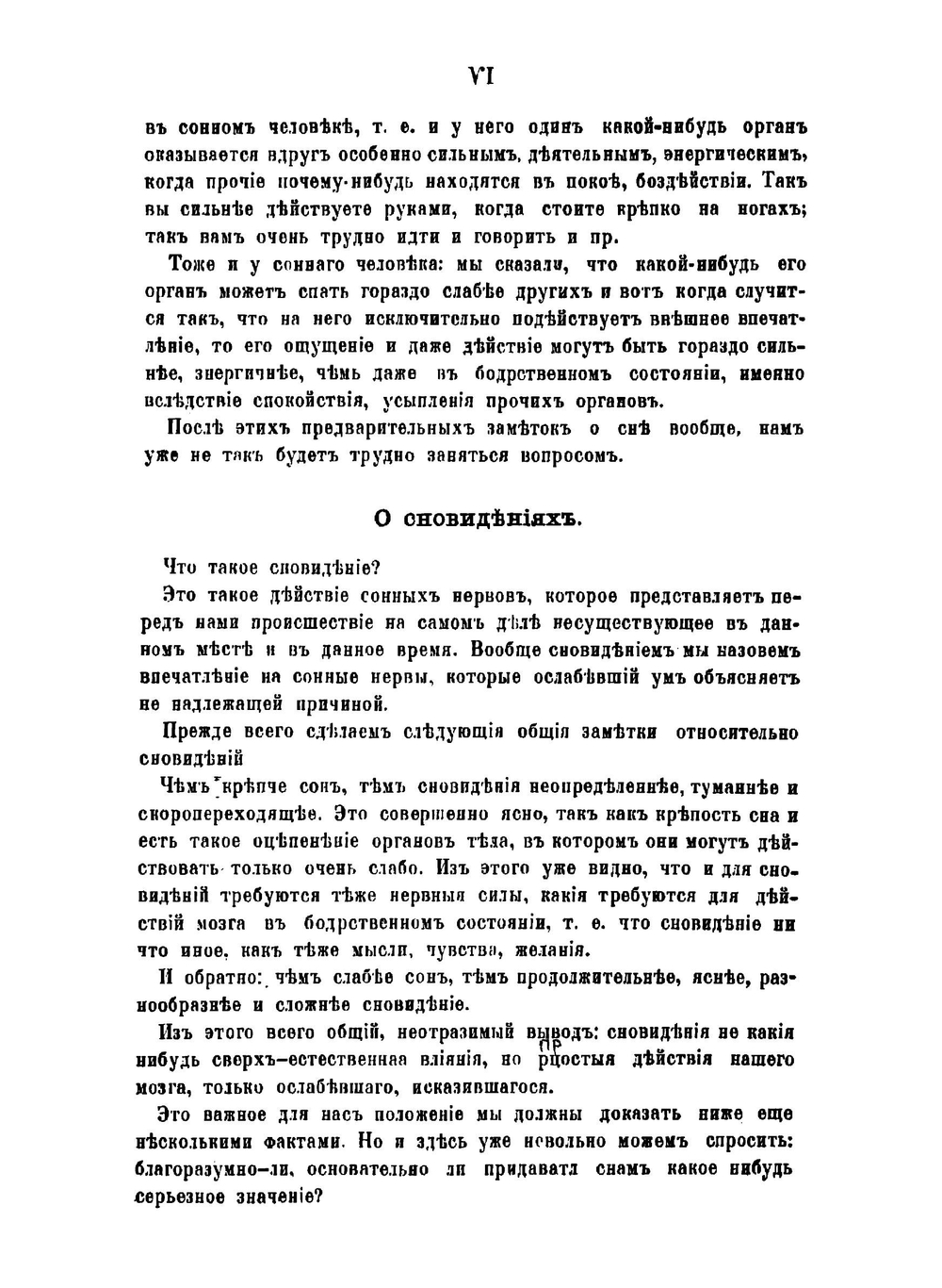 Полный новейший снотолкователь с научным объяснением теории снов, галлюцинаций и сомнамбулизма и с словарем сновидений | Мильчевский Октавий Витальевич