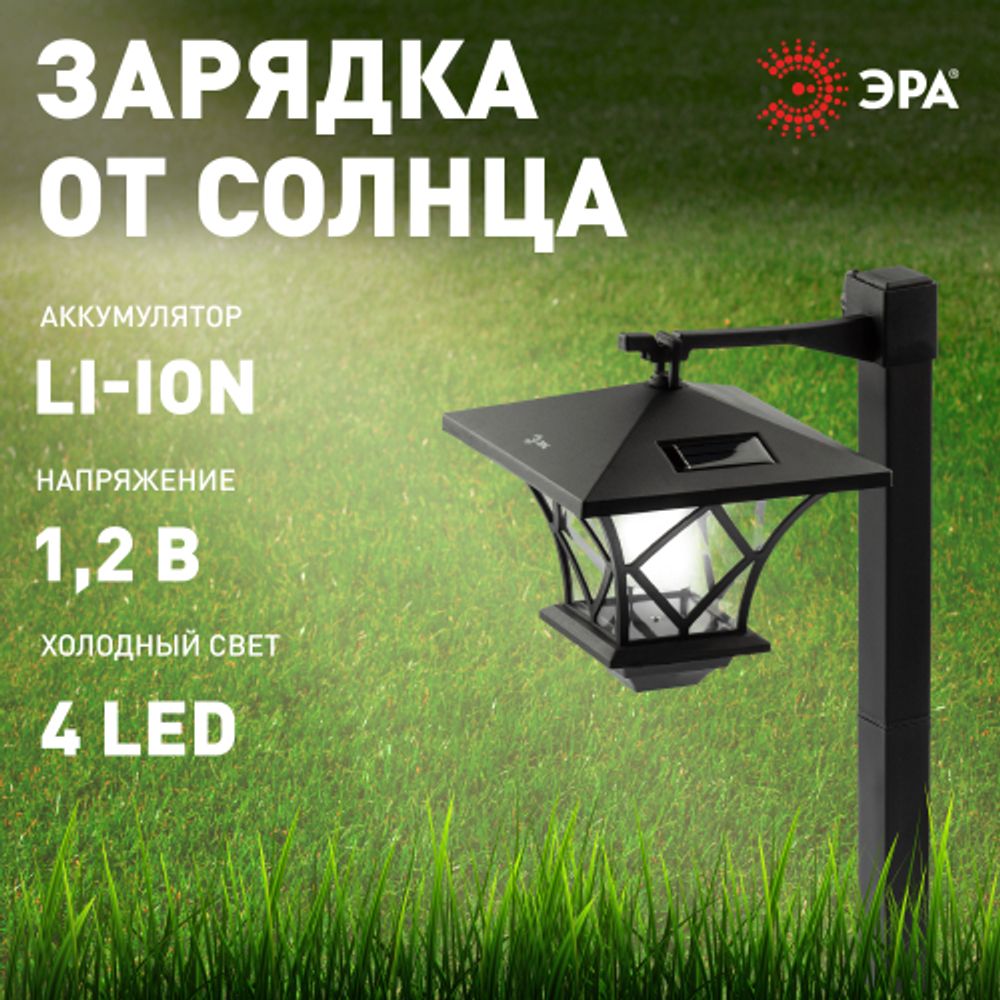 Светильник уличный ЭРА SL-PL155-PST а солнечной батарее пластик черный 155 см | Садовые декоративные светильники