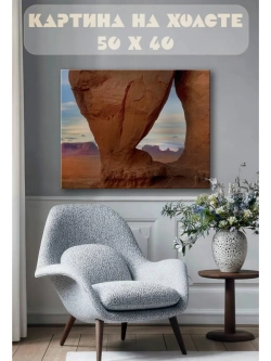 Картина на стену 40 X 50 Скала
