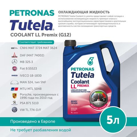 Антифриз (готовый раствор) розовый PETRONAS TUTELA COOLANT LL (G12) 5л