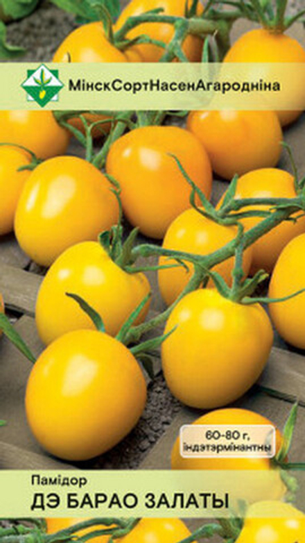 Томат "Де Барао золотой" 15шт, Россия.