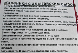 Вареники с адыгейским сыром прим вес 1кг ИП Сидоренко А.А.