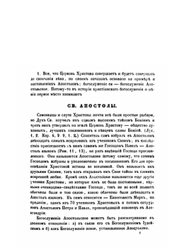 Исторический обзор песнопевцев и песнопения греческой церкви | Д. Г. Гумилевский