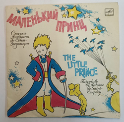 Антуан Де Сент Экзюпери Маленький Принц