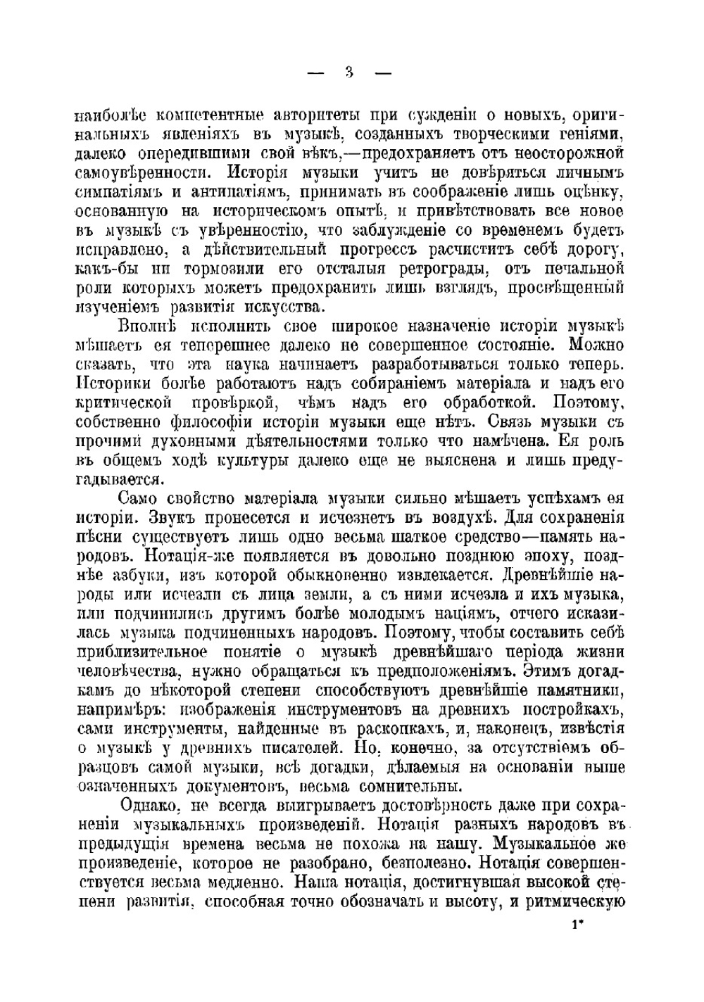 Очерк всеобщей истории музыки | Саккетти Ливерий Антонович