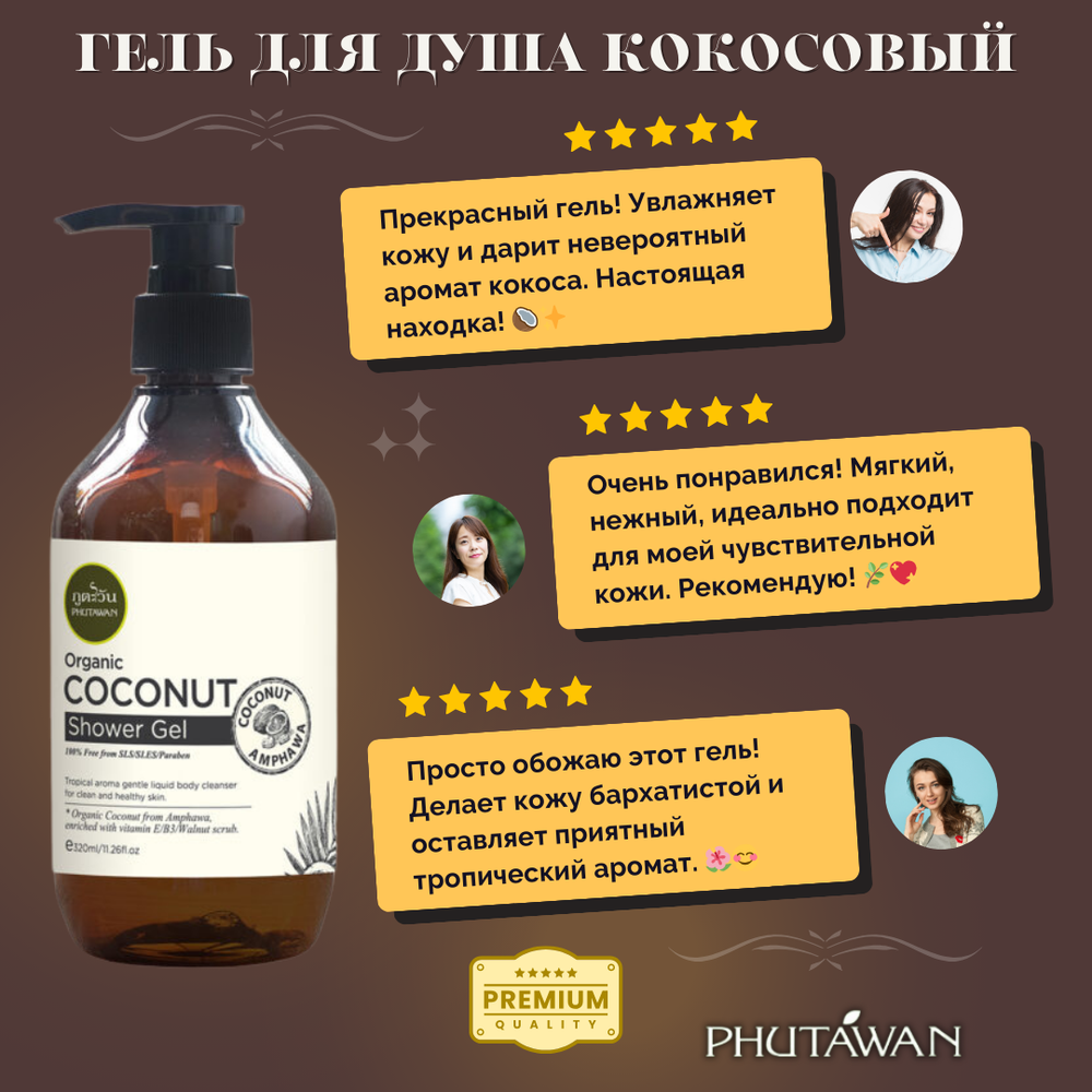 🥥Гель для душа кокосовый органический премиум-класса🥥