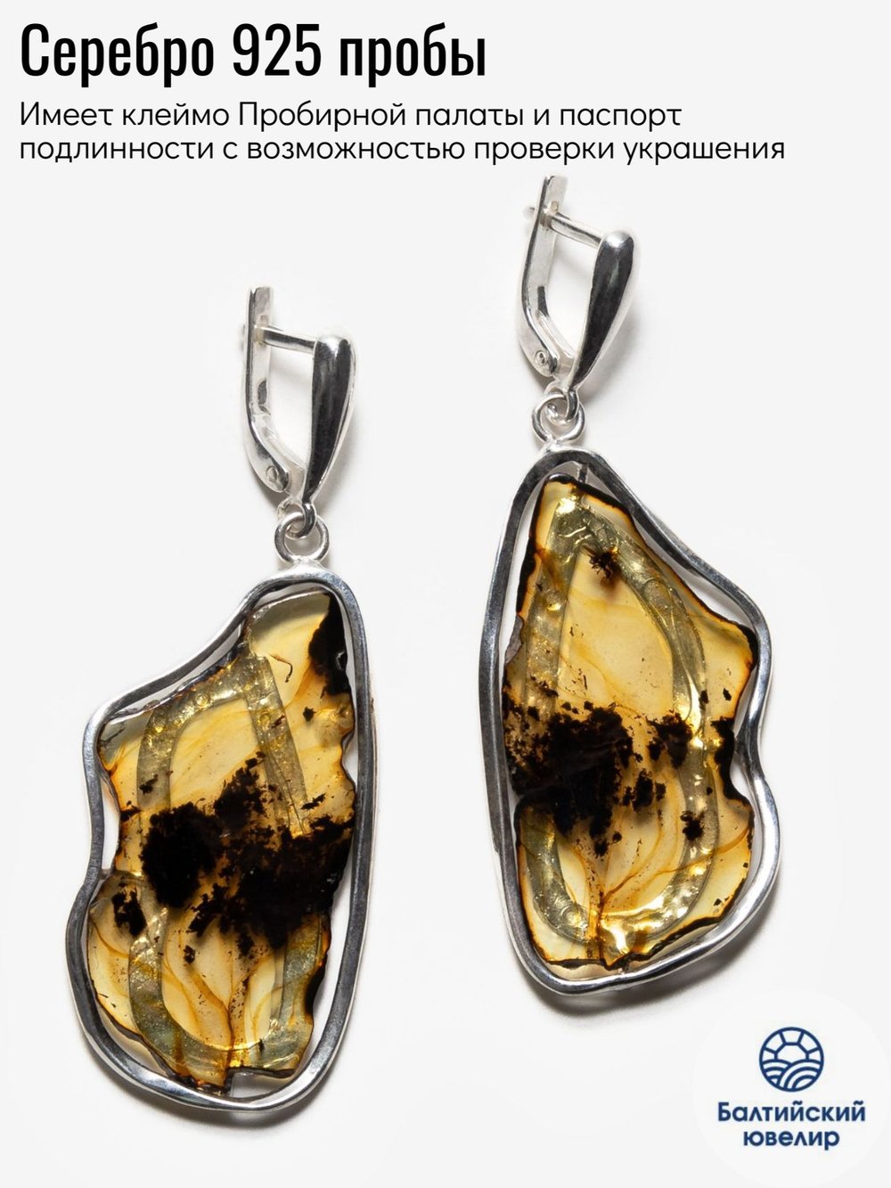 Уникальные серебряные серьги с цельным пейзажным янтарем, серебро 925 пробы