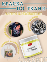 Краска по ткани и обуви, одежды акриловая «Лимонная»