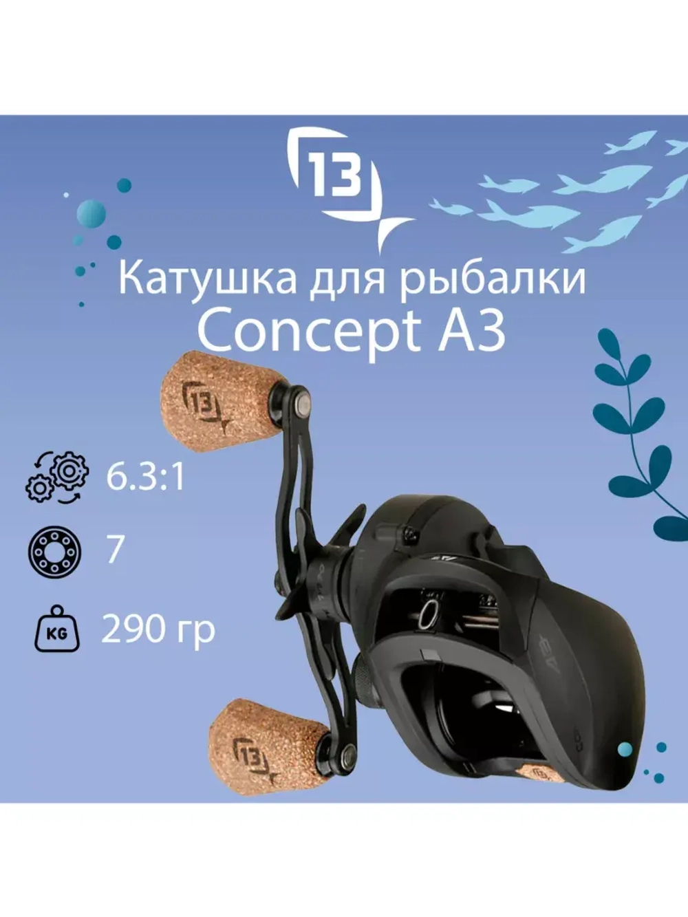 Катушка для рыбалки кастинговая 13 Fishing Concept A3 casting reel