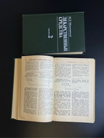 2 Книги. Медицина. Лекарственные средства. М.Д. Машковский. 2 тома 1987 год СССР.