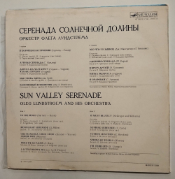 Винтажная виниловая пластинка LP Серенада Солнечной Долины (Made in USSR) (СССР 1976)