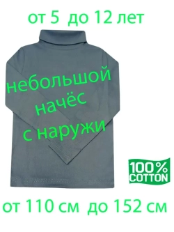 Водолазка с небольшим начёсом