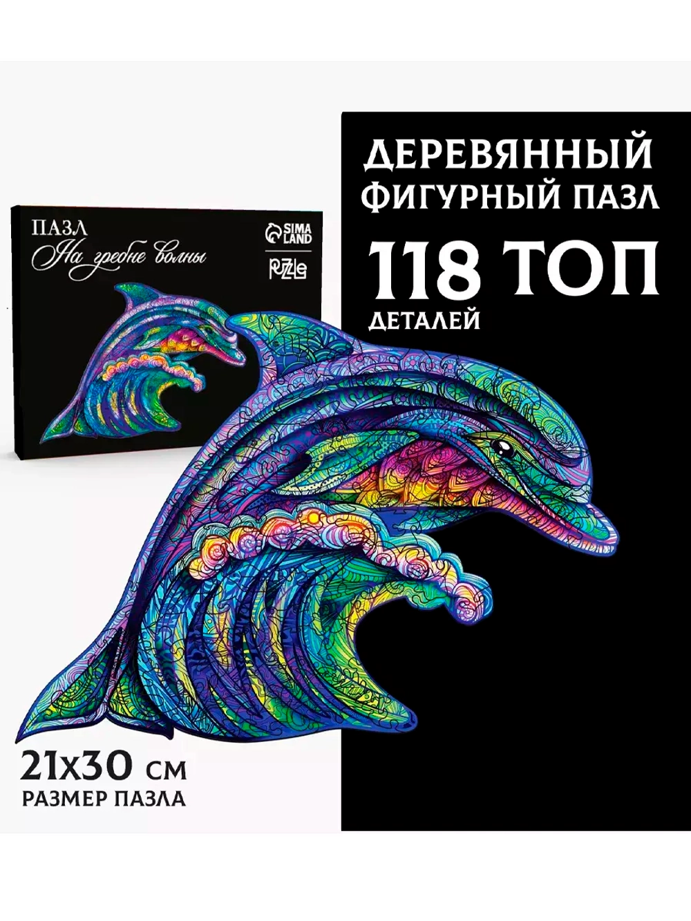 Фигурный деревянный пазл На гребне волны