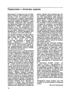 Введение в биопрогрессивную терапию. Техника изготовления проволочных дуг и ее клиническое применение | Н. Эйикиро