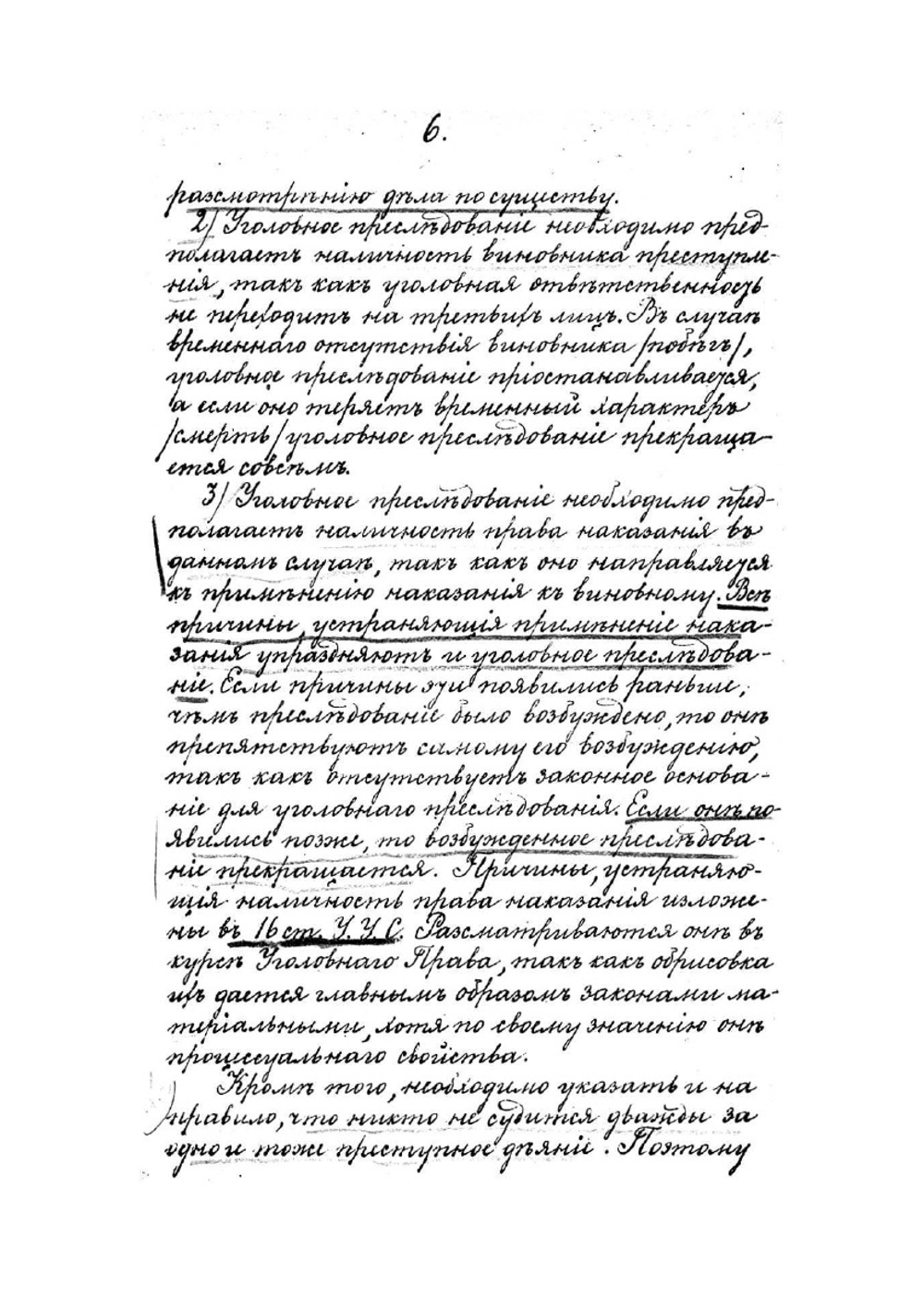 Курс русского уголовного судопроизводства. Том 2 | Фойницкий Иван Яковлевич